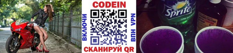 Кодеин Purple Drank  Артёмовский 